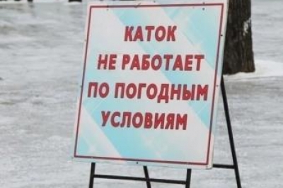В связи с погодными условиями каток закрыт 25 декабря